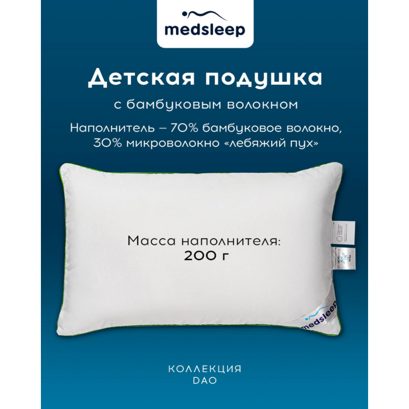 Подушка 40х60см детская (микробамбук/бамбук/микроволокно), DAO - фото 3