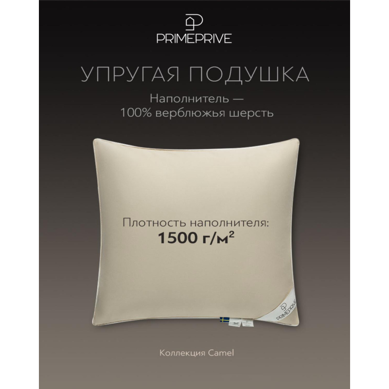 Подушка 70х70см (BIODYNAMIC COTTON/вербл.шерсть), 1500 г/м2, CAMEL беж - фото 3