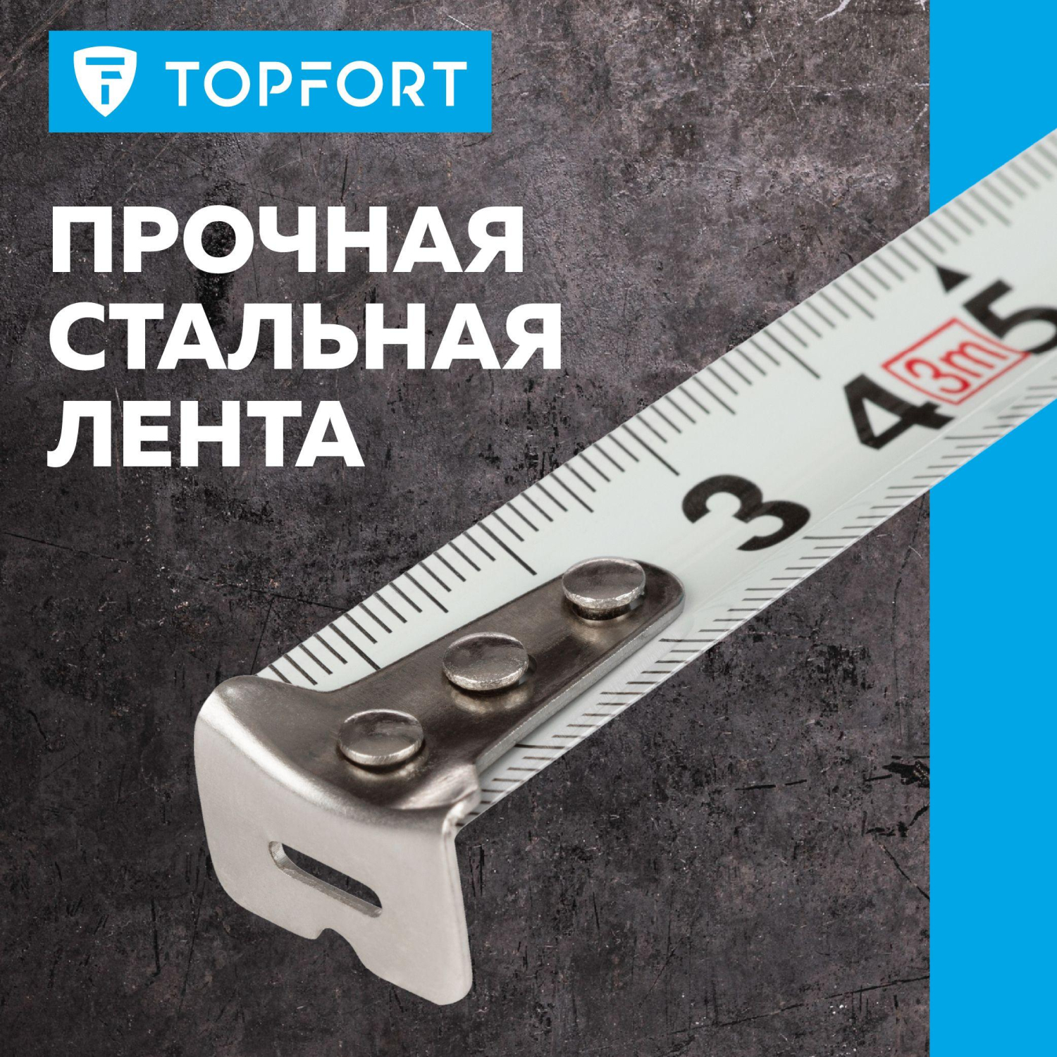 Рулетка Topfort BASIC 3мх16мм, пласт корпус, 2 стопора - фото 11