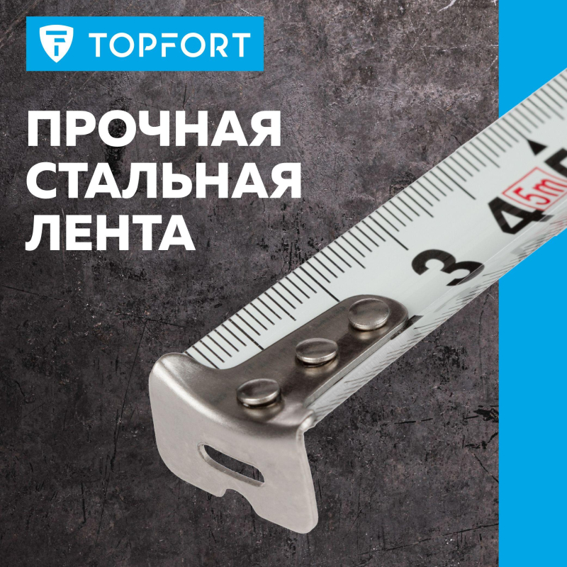 Рулетка TOPFORT BASIC 5мх19мм, пласт корпус, 2 стопора - фото 11