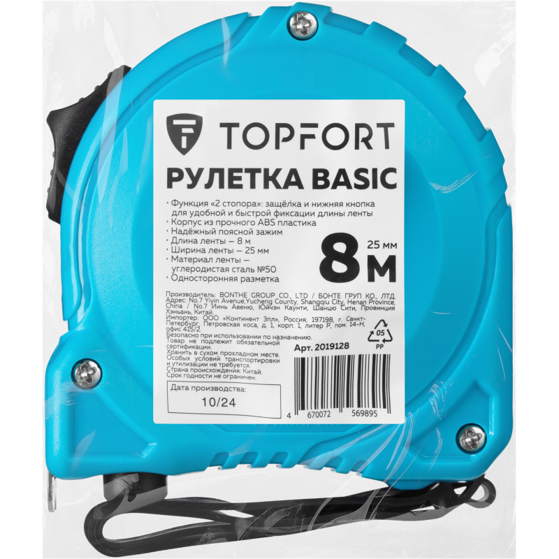 Рулетка TOPFORT BASIC 8мх25мм, пласт корпус, 2 стопора - фото 7