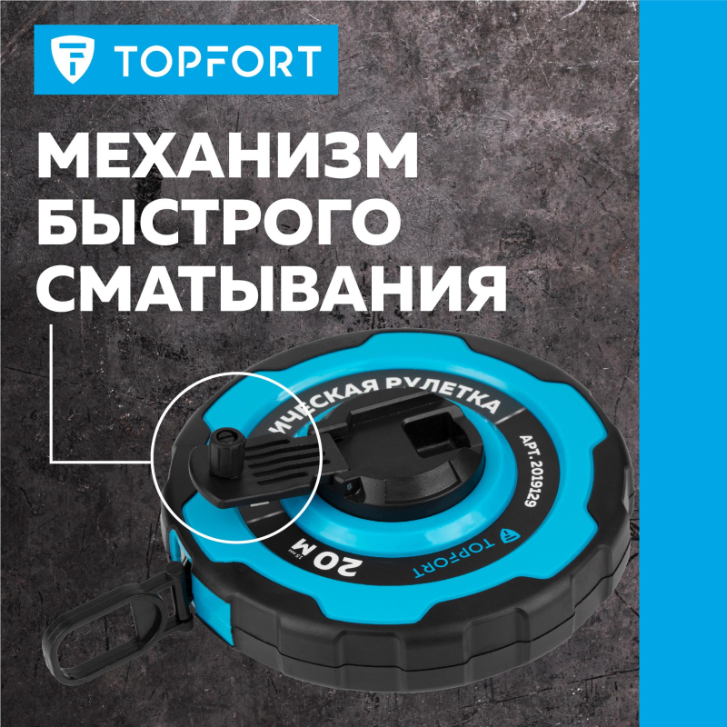Рулетка геодезическая TOPFORT Master 20 м х 15 мм в прорезин корп (2019129) - фото 9