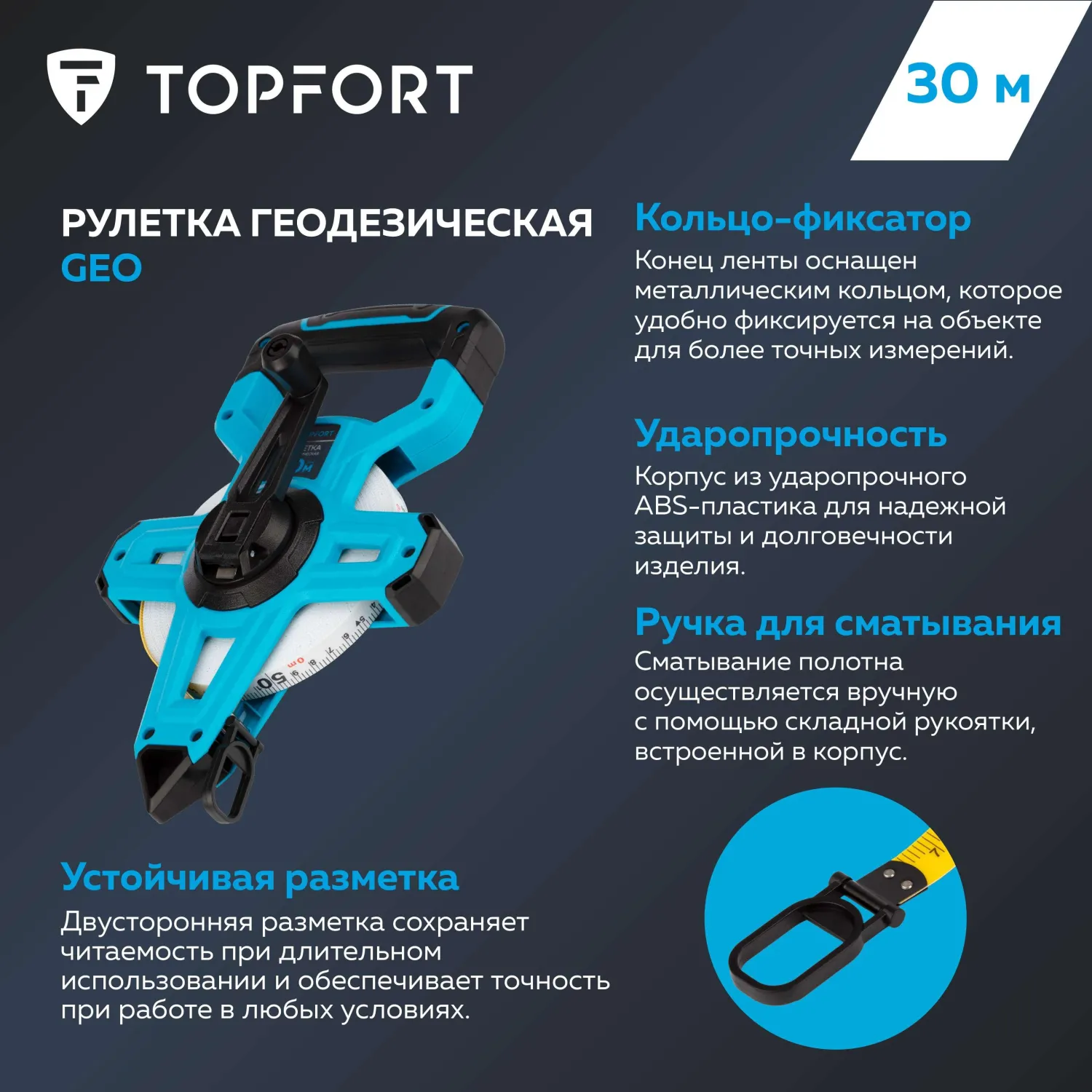 Рулетка геодезическая Topfort Geo 30 м х 15 мм (2019141) - фото 8