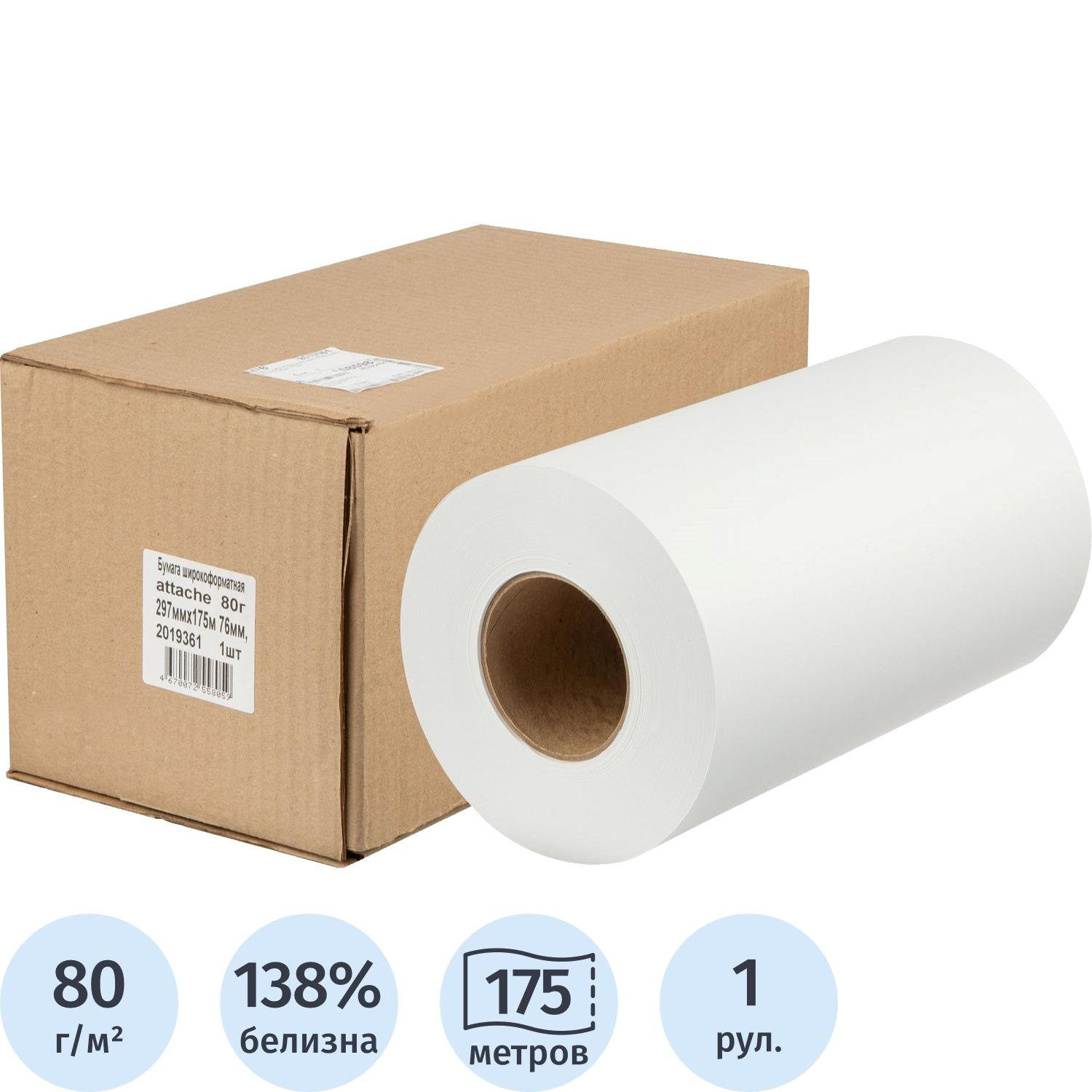 Бумага широкоформатная Attache 80г 297ммх175м 76мм - фото 1