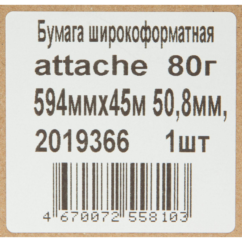 Бумага широкоформатная Attache 80г 594ммх45м 50,8мм - фото 3