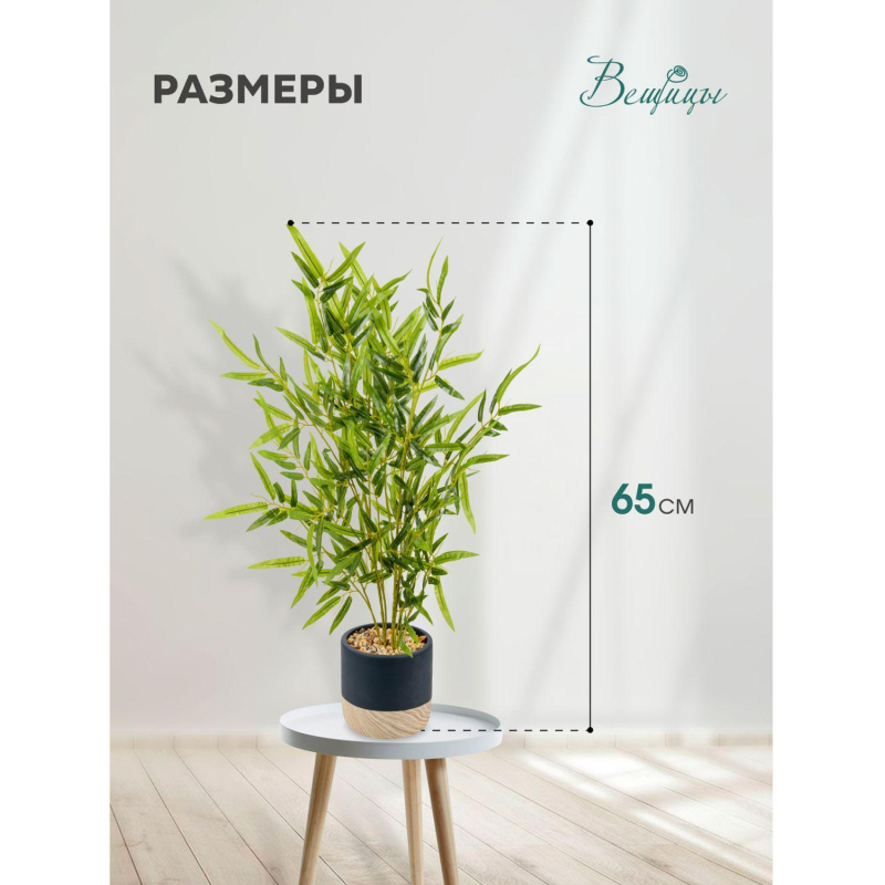Цветок искусственный Бамбук в цементном горшке, Д125 Ш125 В650,Mia5 - фото 5