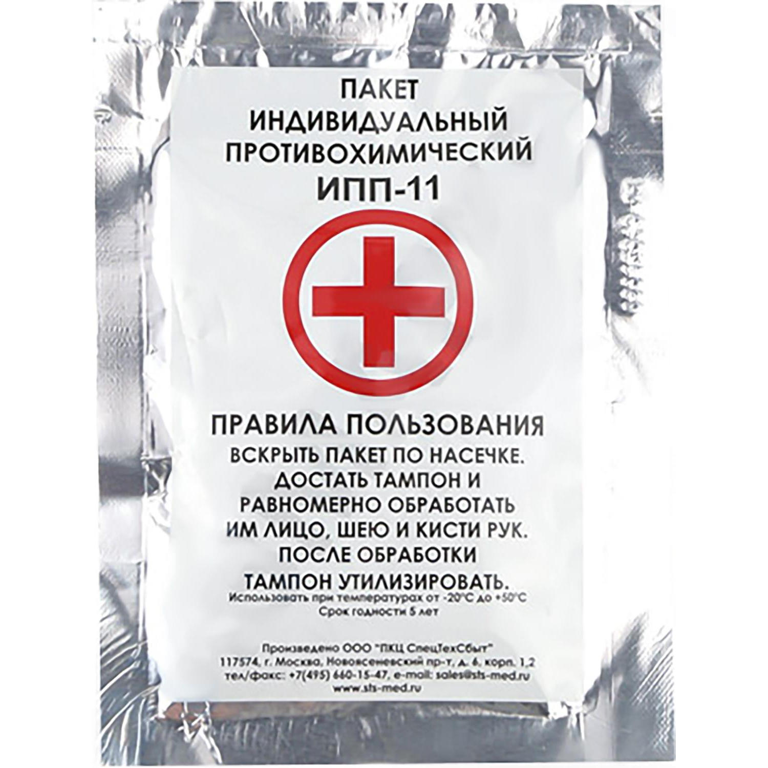Пакет индивидуальный противохим. ИПП-11 - фото 1