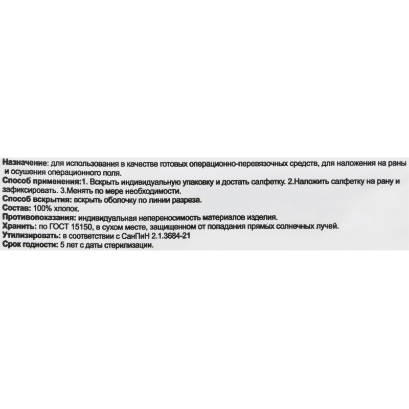 Салфетка стер. сорб. 2-хслой. 16х14см, 28г/м, 10шт/уп - фото 5