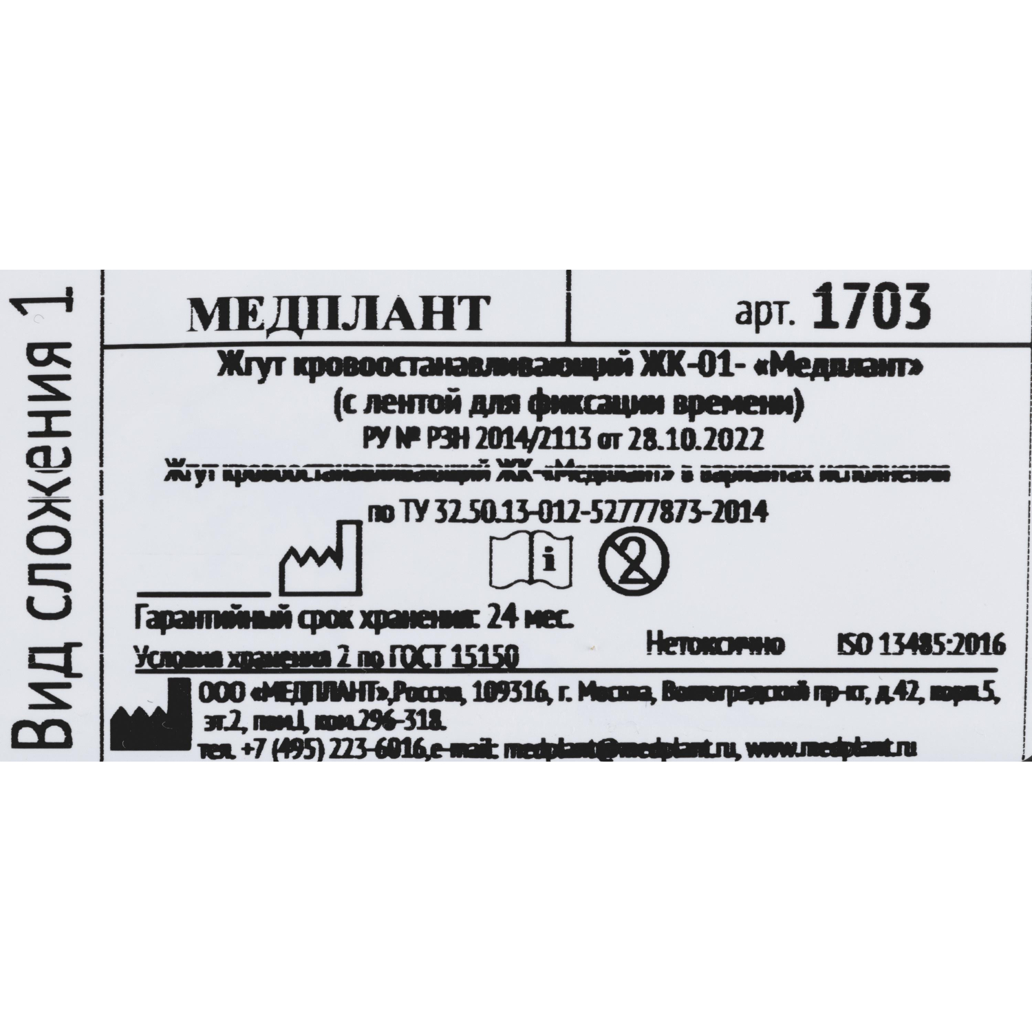 Жгут крoвooстaнaвлив.ЖК-01 с лентой д/фиксации времени (слож 1) 1703 - фото 5