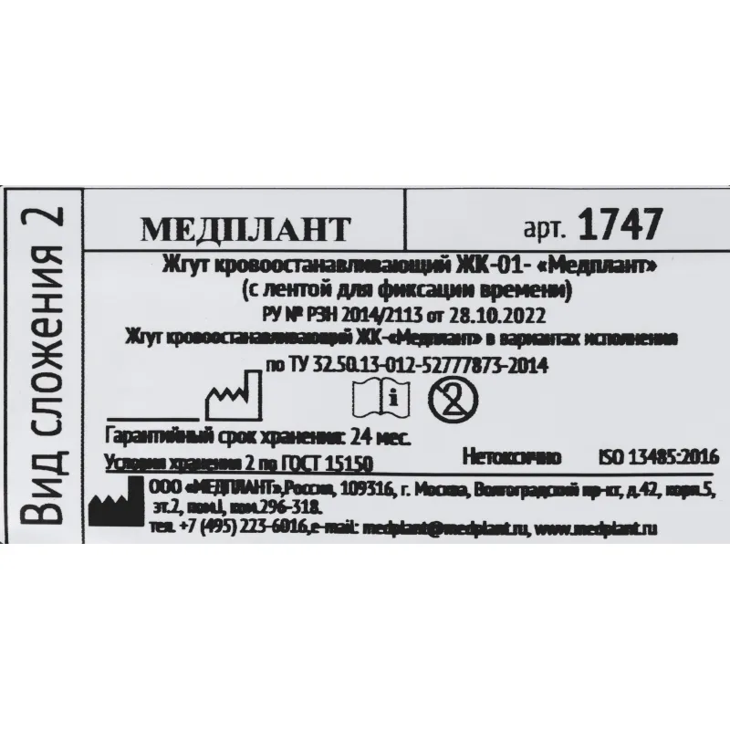 Жгут крoвooстaнaвлив.ЖК-01 с с лентой д/фиксации времени (слож 2) 1747 - фото 5