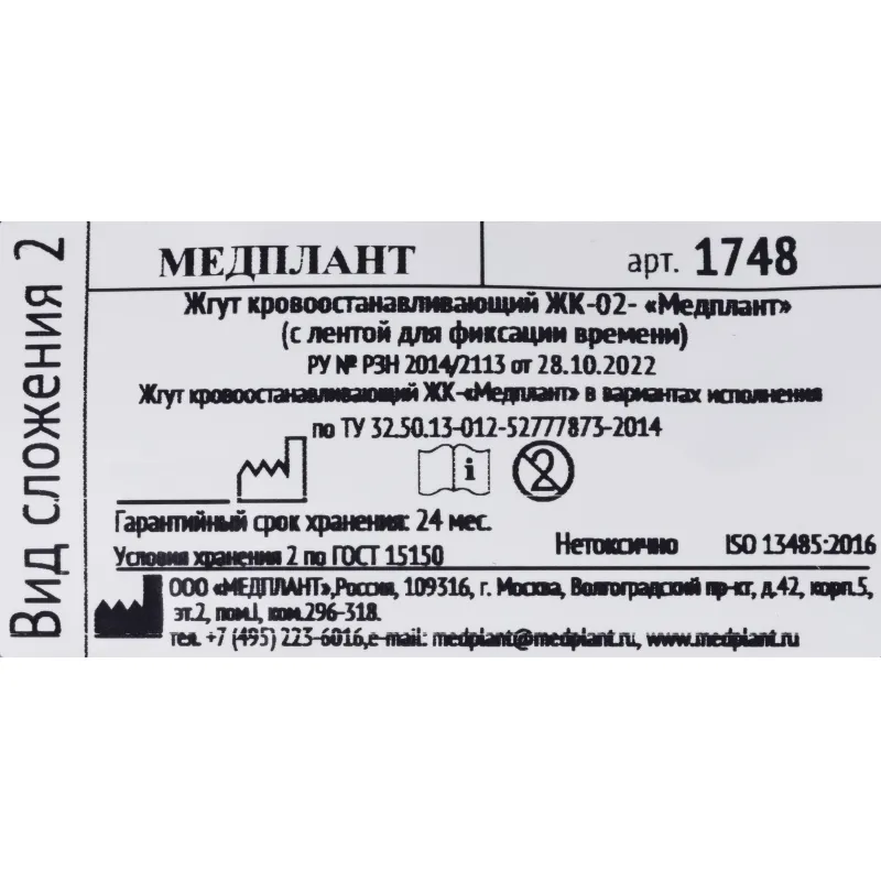 Жгут крoвooст.ЖК-02 с двух-щел пряжкой, лентой для фикс времени(слож 2)1748 - фото 5