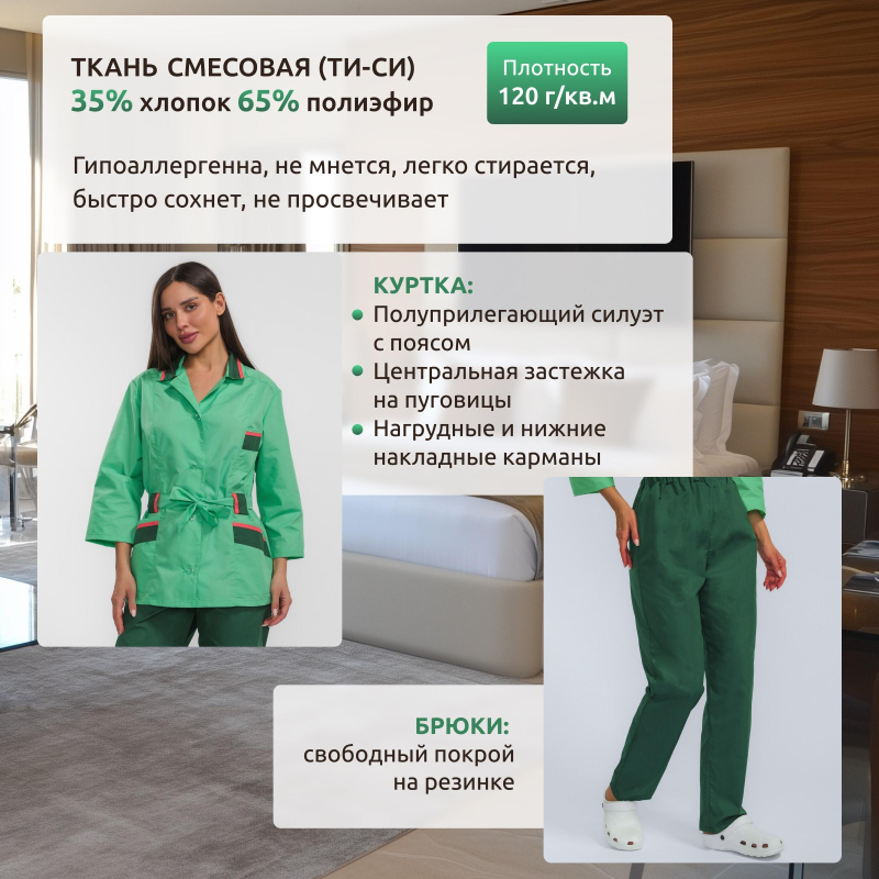 Костюм для горничных и уборщиц у04-КБР салатов/зел(р.60-62)р.170-176 - фото 3
