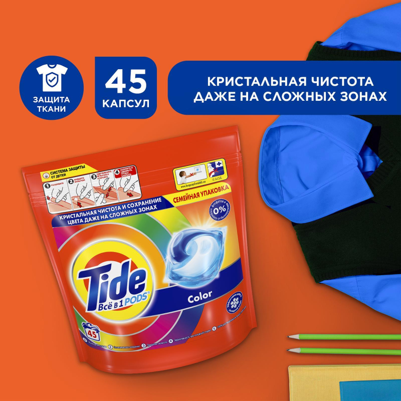 Капсулы для стирки белья Tide Color 45 шт/уп - фото 3