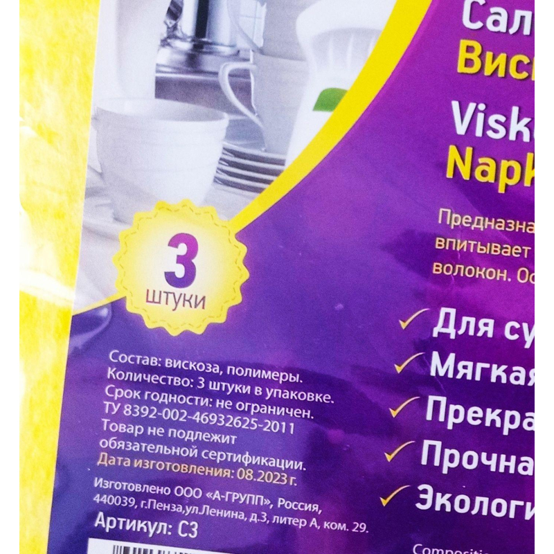 Салфетки хозяйственные универсальные 30х38см вискоза 90г/м2 3шт/уп - фото 8
