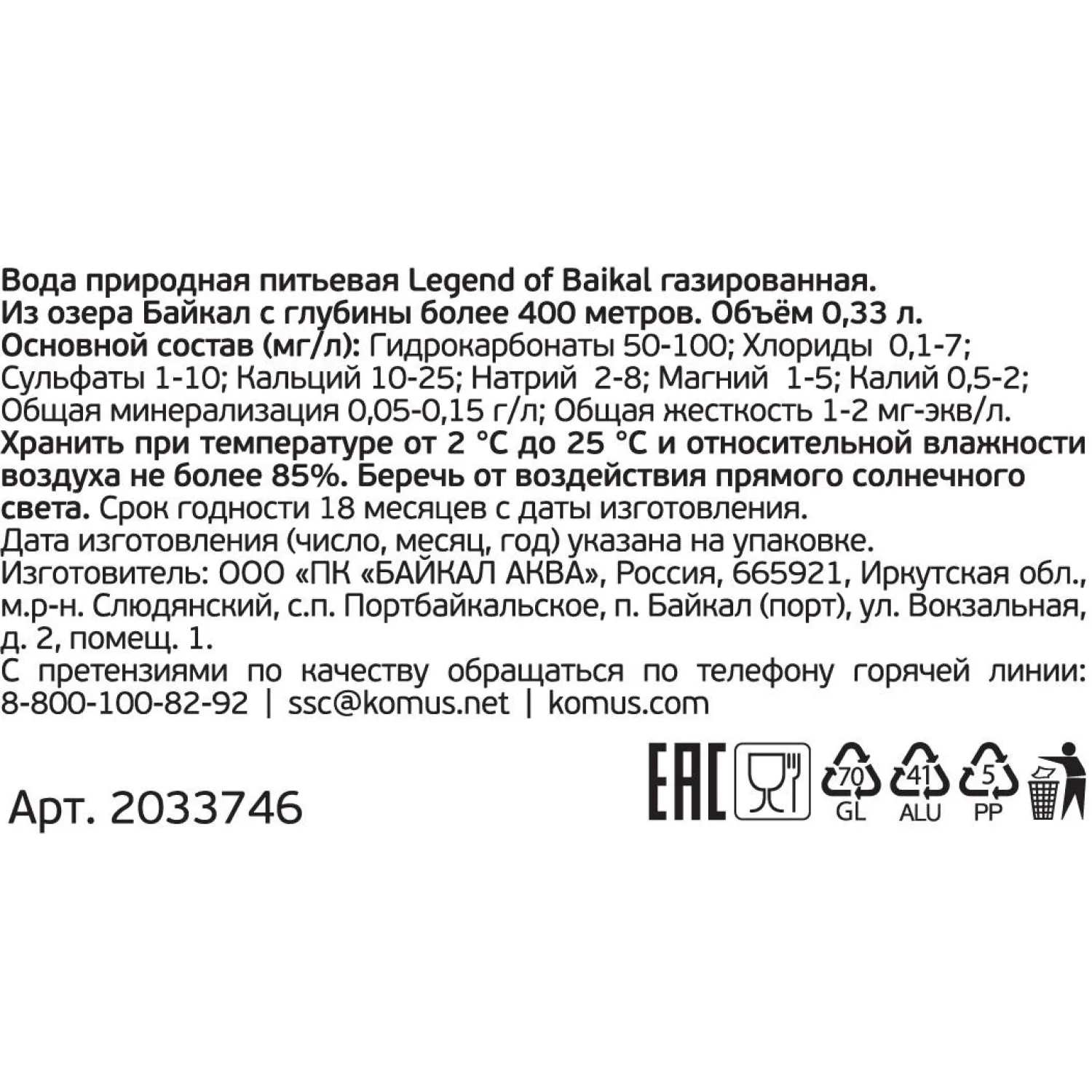 Вода питьевая Деловой Стандарт газ стекло 0,33л (Legend of Baikal) - фото 3