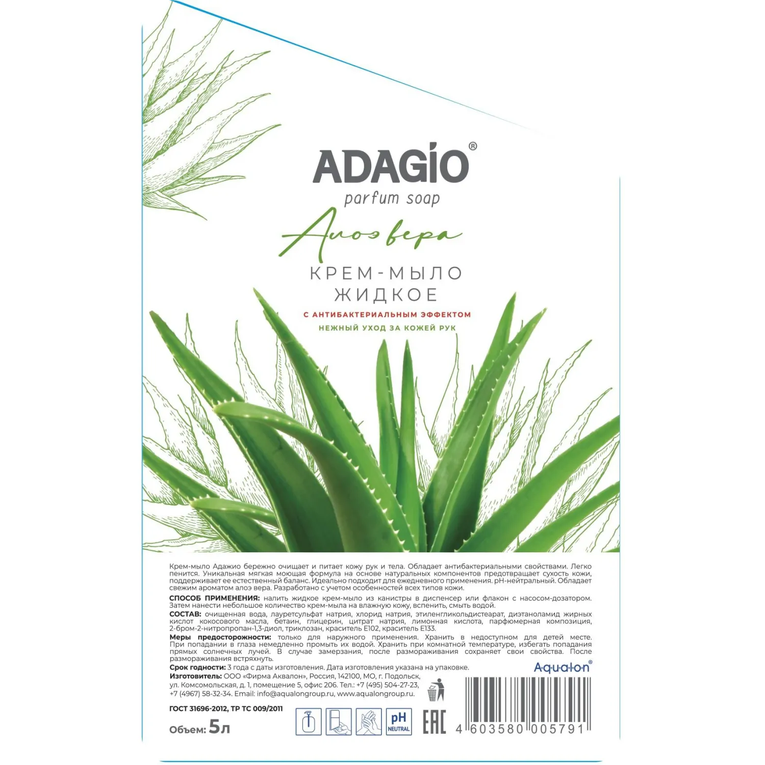Мыло жидкое АДАЖИО 5л антибактериальное АлоэВера канистра - фото 2