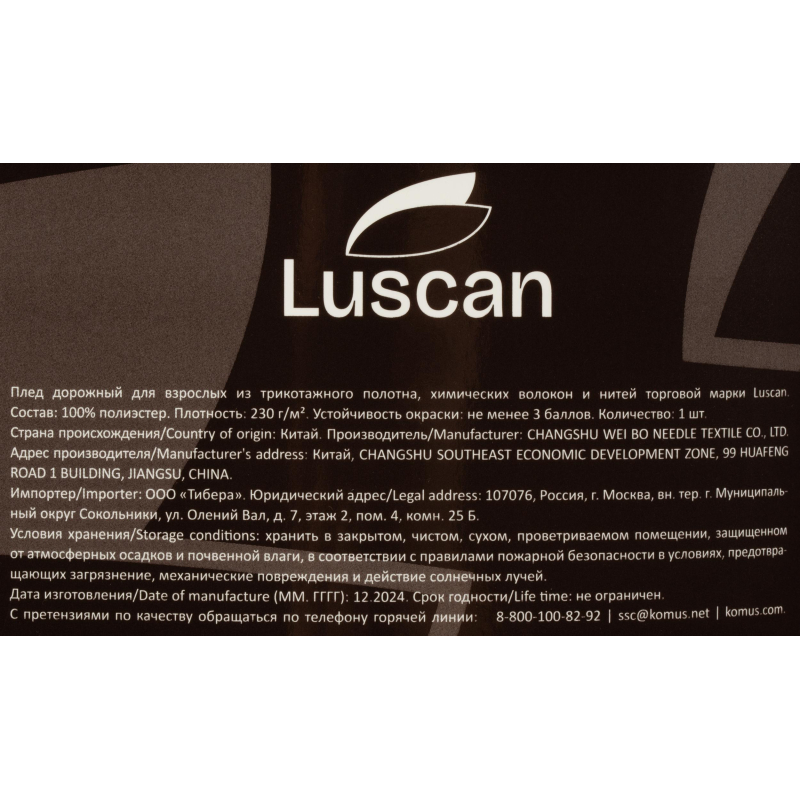 Плед микрофибра Luscan, фактура шоколадный 150x200 - фото 4