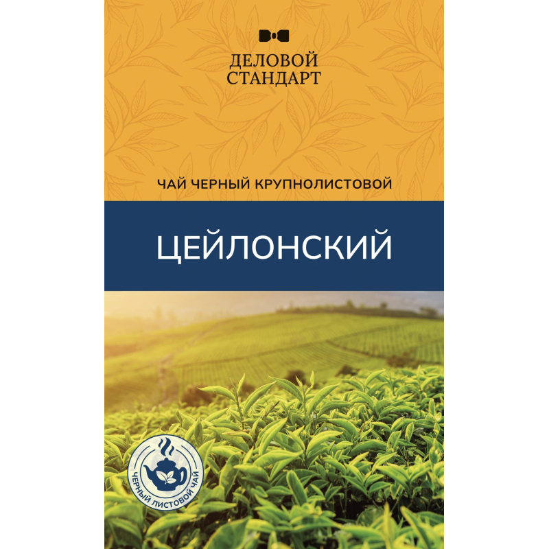 Чай Деловой Стандарт Ceylon Tea листовой черный, 200г - фото 1