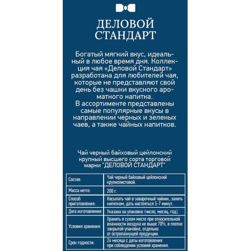 Чай Деловой Стандарт Ceylon Tea листовой черный, 200г - фото 2