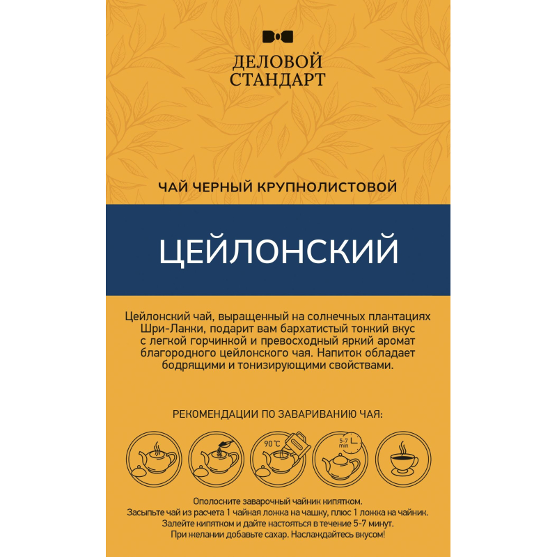 Чай Деловой Стандарт Ceylon Tea листовой черный, 200г - фото 3
