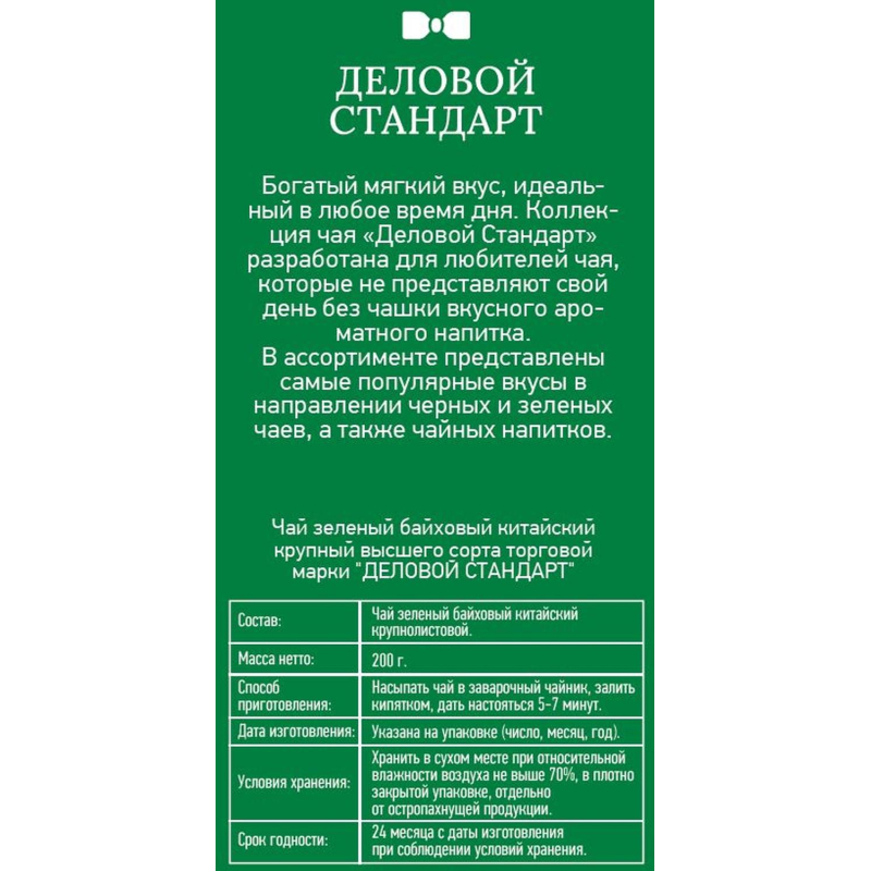 Чай Деловой Стандарт Classic Green листовой зеленый, 200г - фото 2