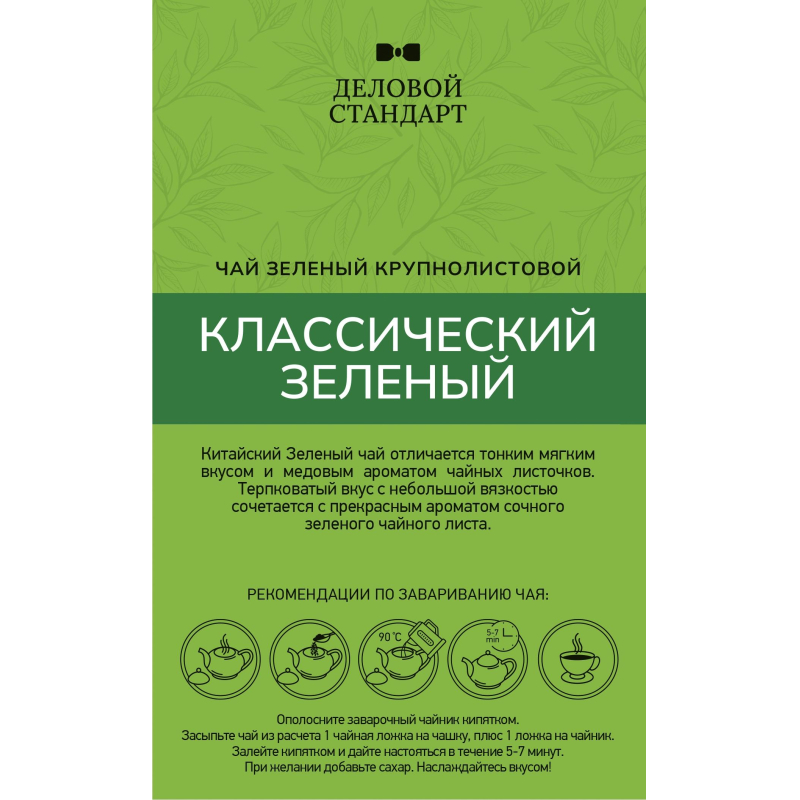 Чай Деловой Стандарт Classic Green листовой зеленый, 200г - фото 3