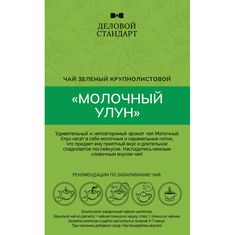 Чай Деловой Стандарт Milk Oolong листовой зеленый, 200г - фото 3