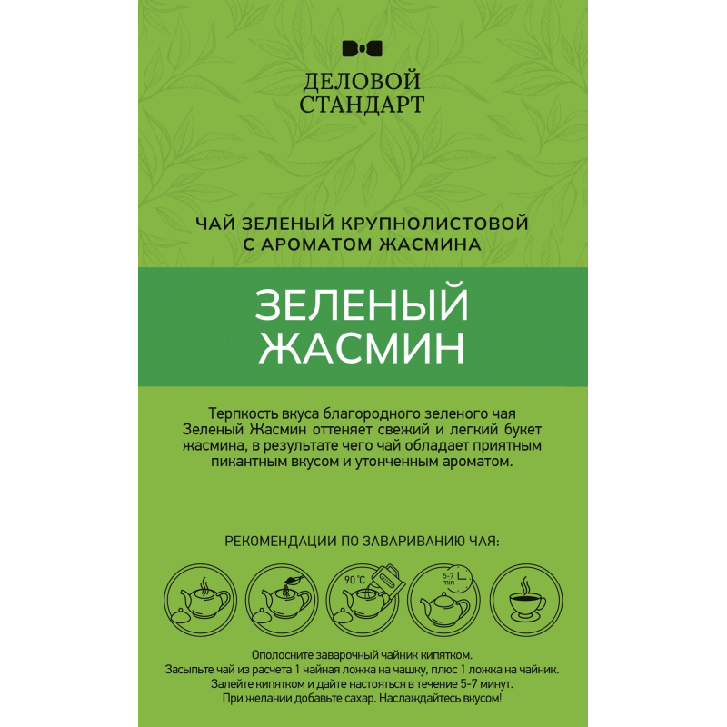 Чай Деловой Стандарт Jasmine Tea листовой зеленый, 200г - фото 3