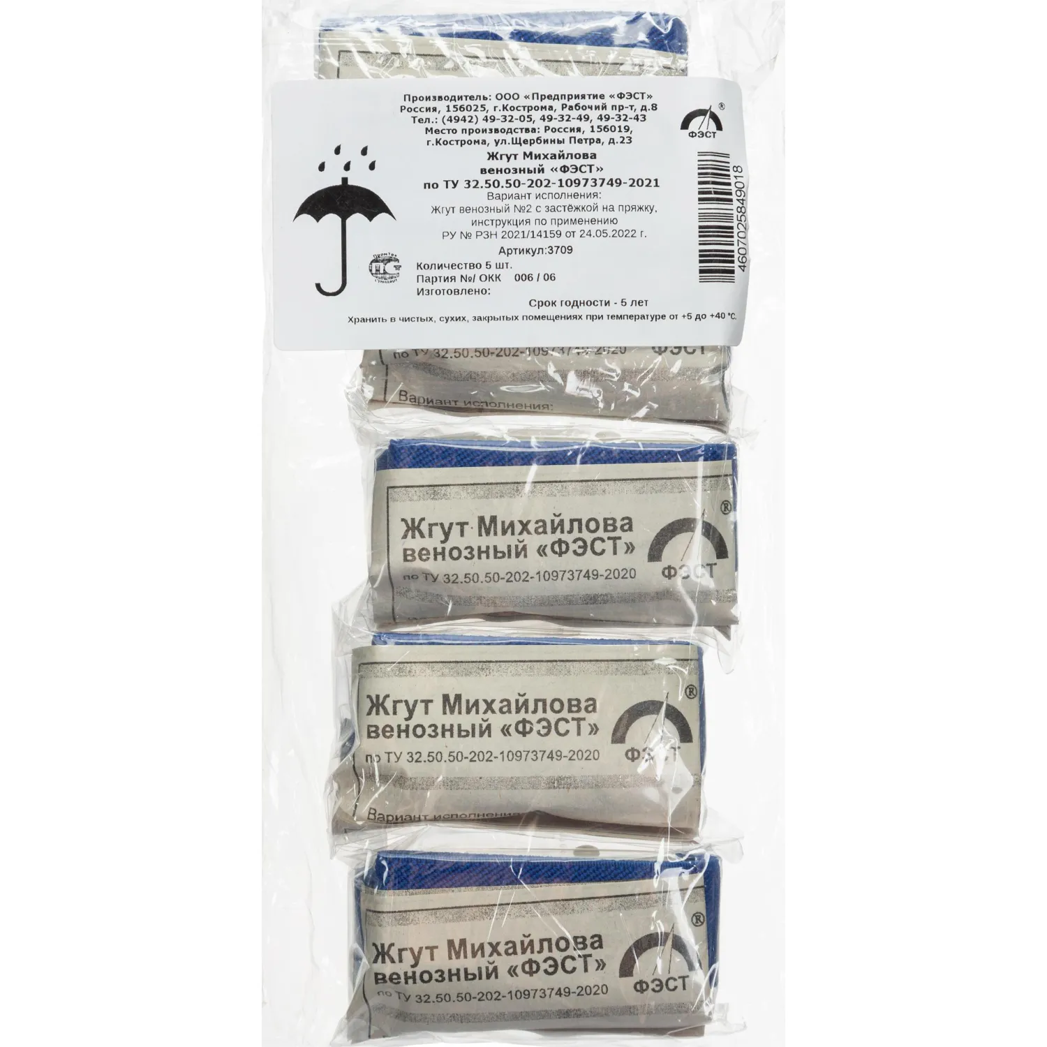Жгут Михайлова венозный ФЭСТ №2 с застеж. на пряжку (с наконеч) 5шт/уп 3708 - фото 6