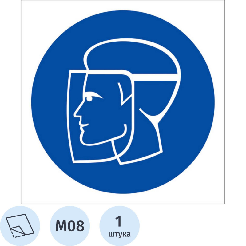 Знак безопасности M08 Работать в защитном щитке (плёнка,200х200) - фото 2