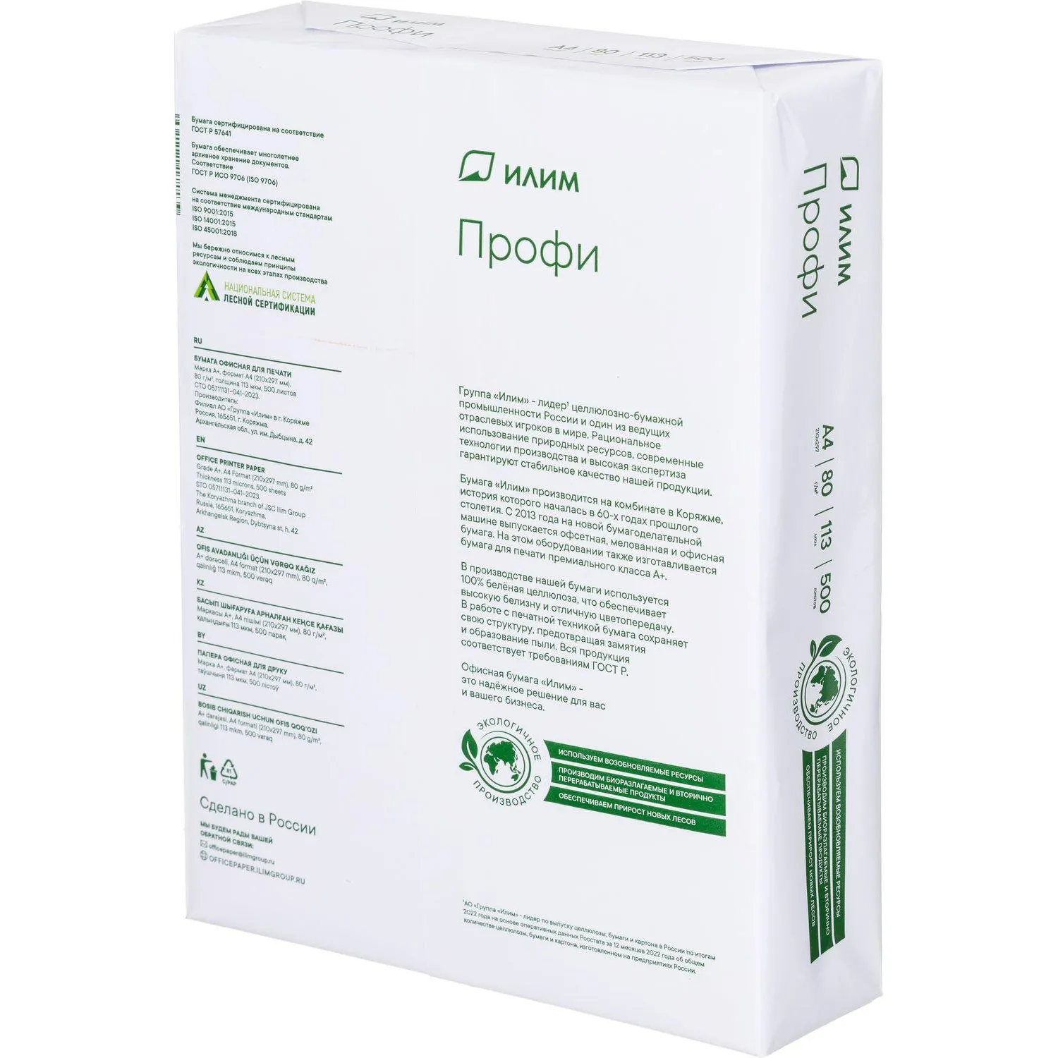Бумага Илим Профи (А4, марка А, 80 г/кв.м, 500 л) Спб - фото 4