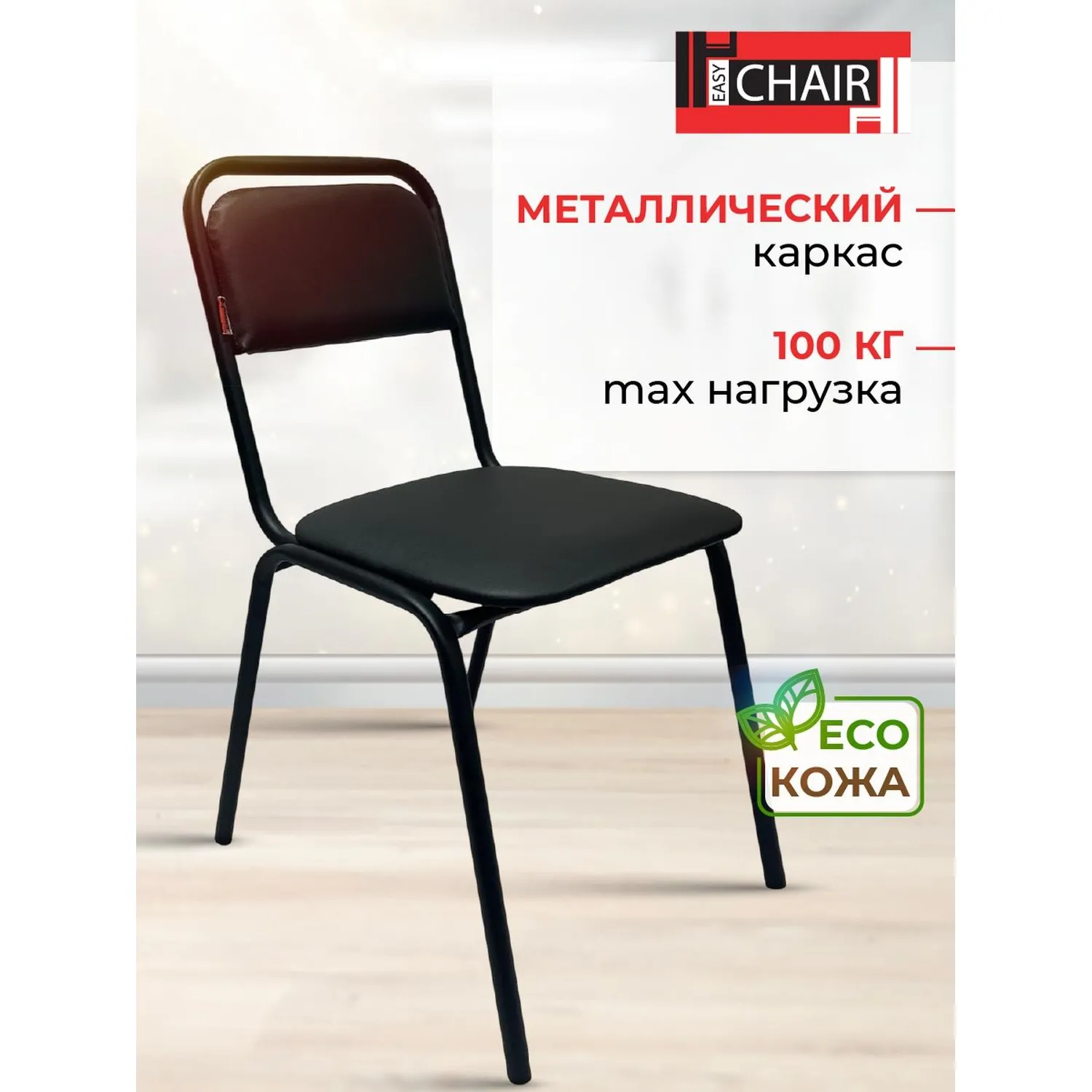 Стул КО_Echair РС01.00.42 каркас черный, к/з черный 201 - фото 2