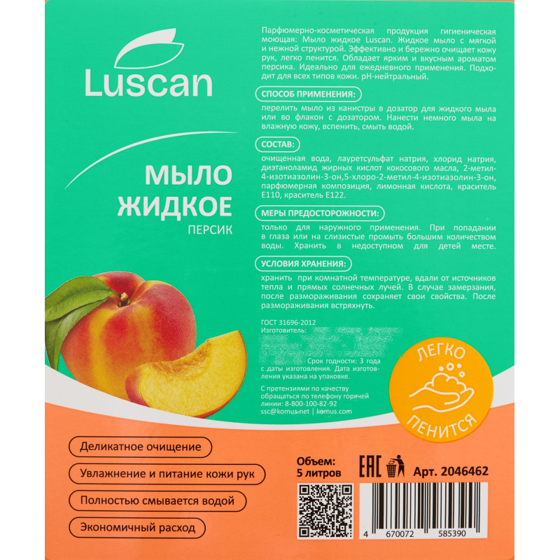 Мыло жидкое Luscan Персик 5 л канистра - фото 2