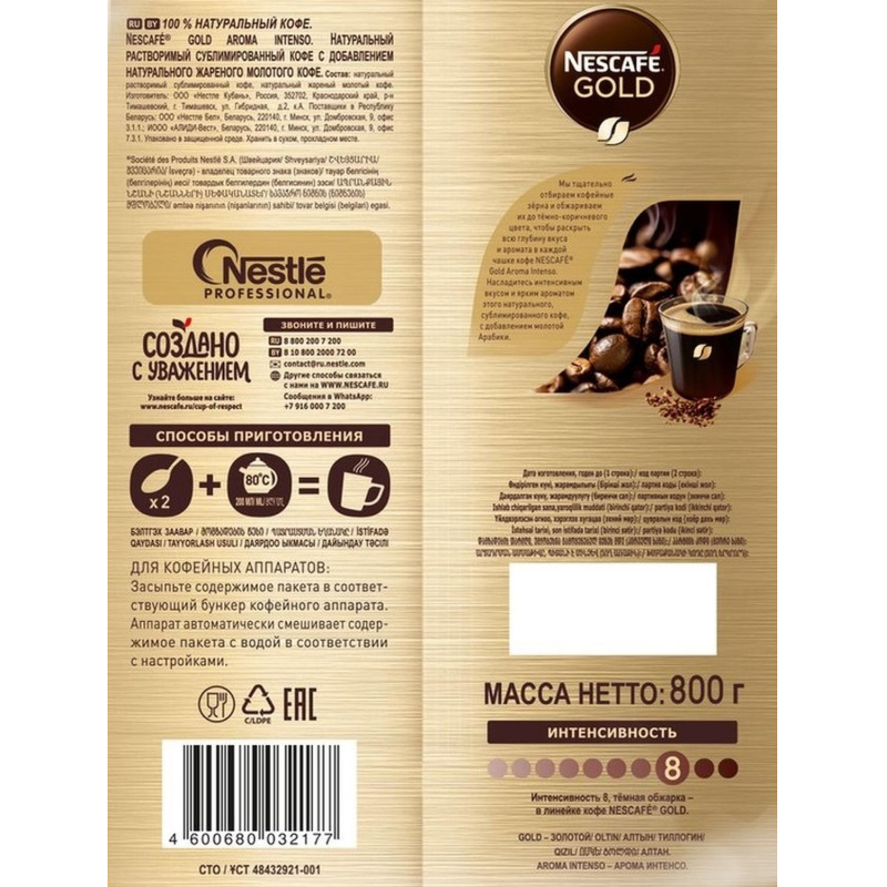 Кофе Nescafe Gold растворимый Aroma Intenso 800 г - фото 2