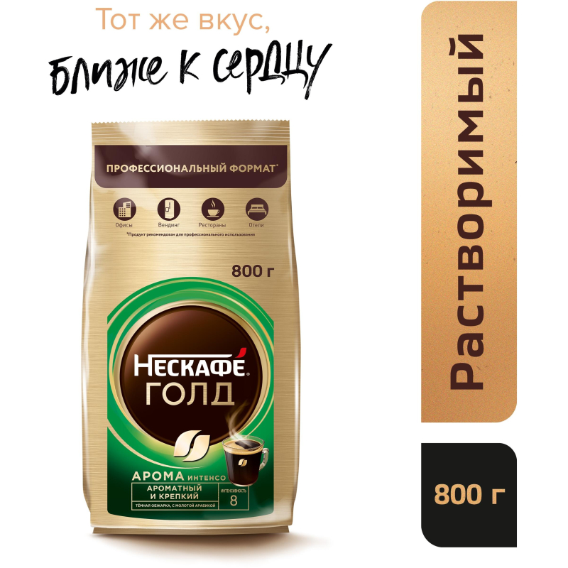 Кофе Nescafe Gold растворимый Aroma Intenso 800 г - фото 6