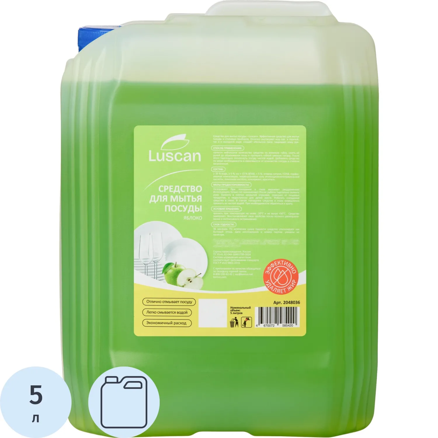 Средство для мытья посуды Luscan Яблоко 5л канистра - фото 1