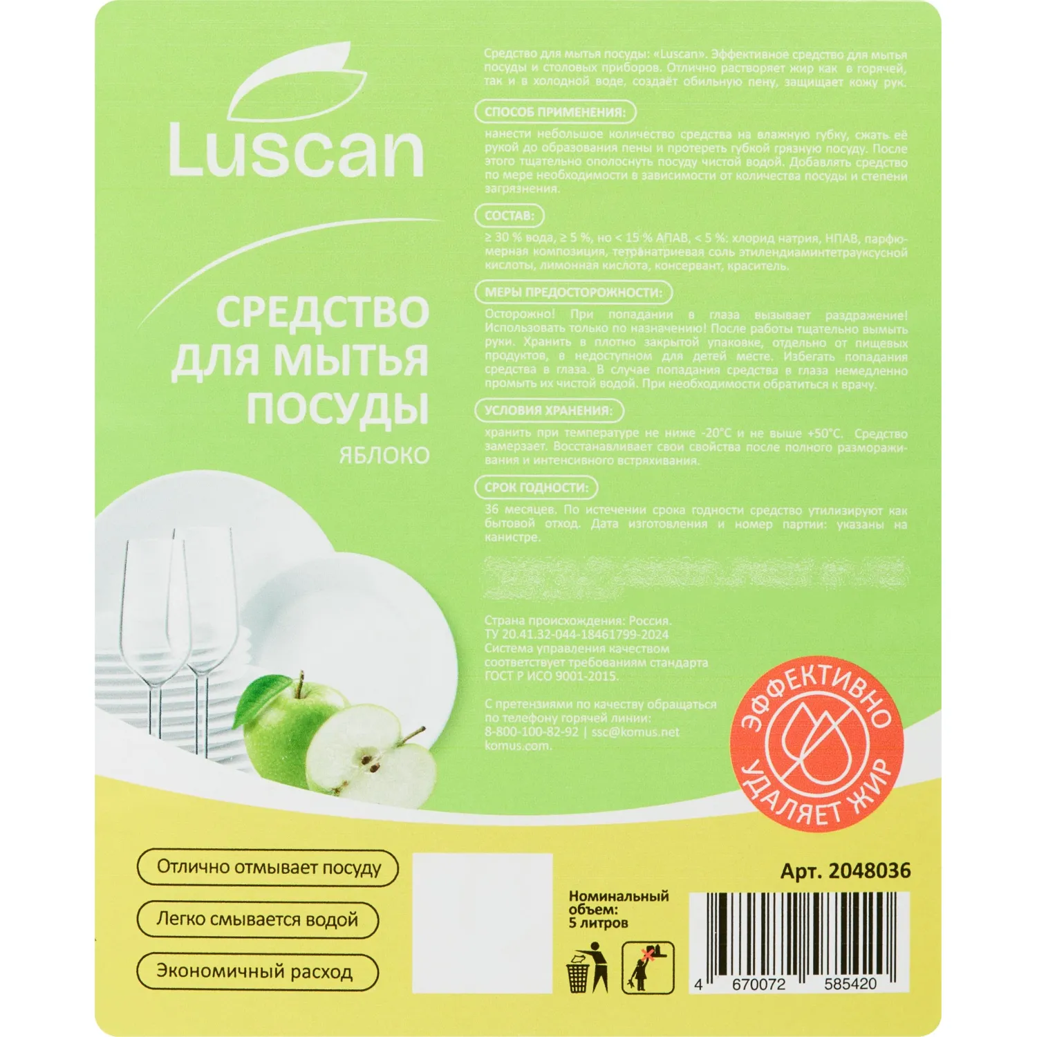 Средство для мытья посуды Luscan Яблоко 5л канистра - фото 2