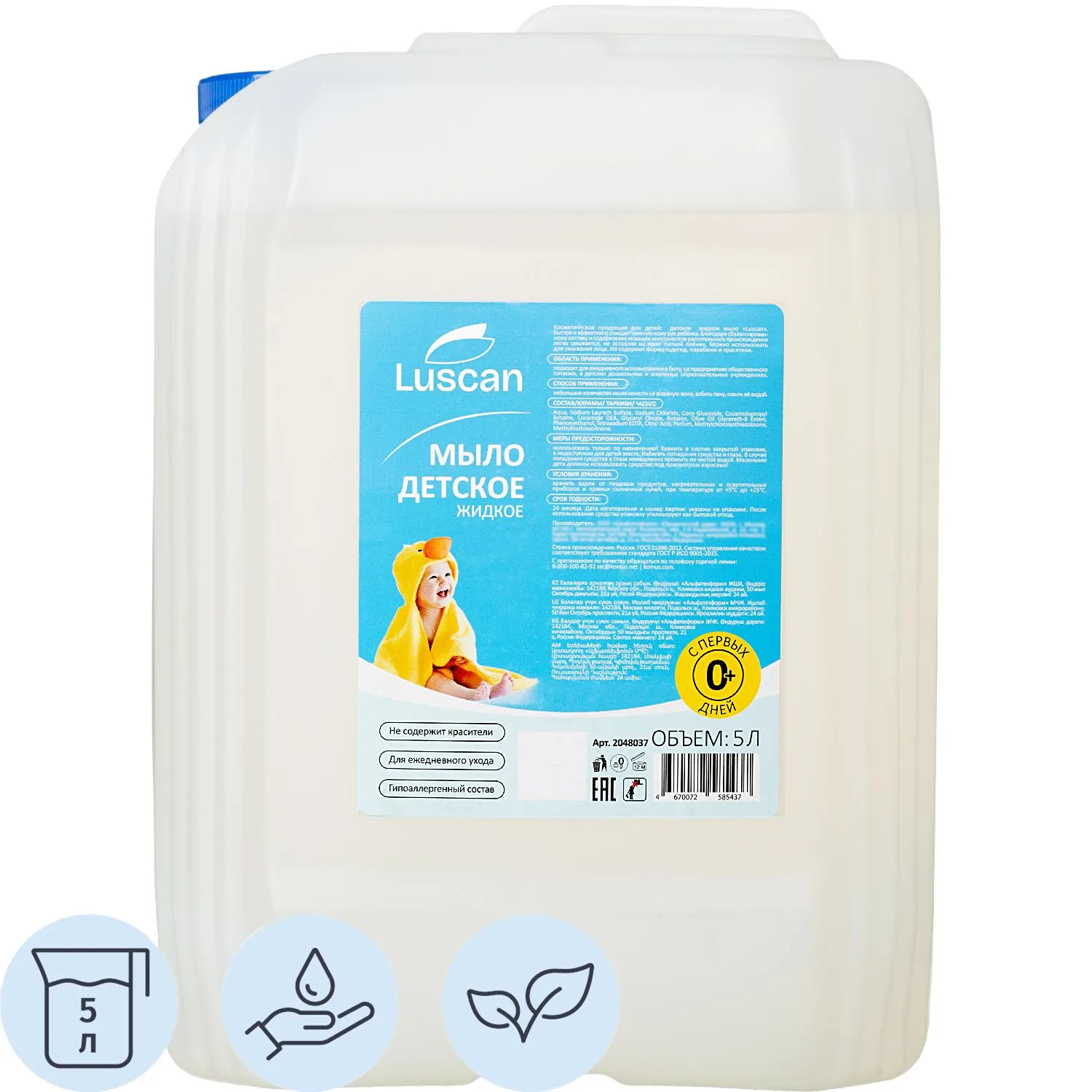 Мыло жидкое детское Luscan 5 л канистра - фото 1