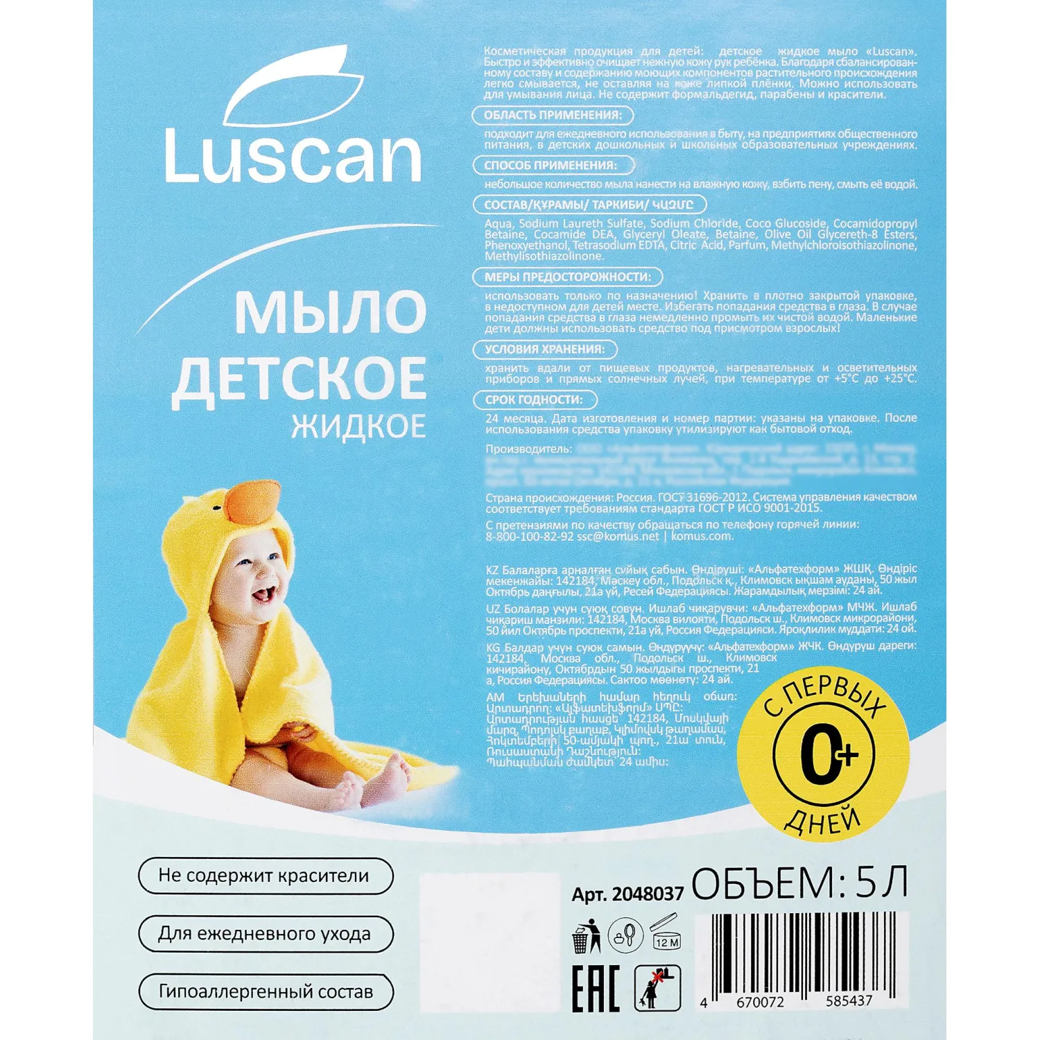 Мыло жидкое детское Luscan 5 л канистра - фото 2