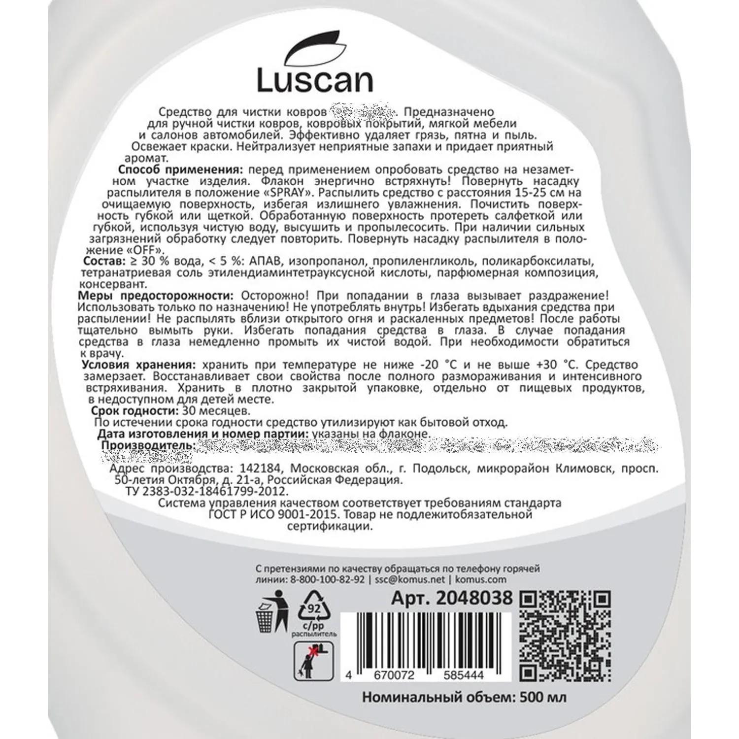 Средство для чистки ковров и обивки Luscan спрей 500 мл - фото 3