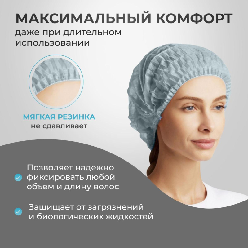 Шапочка одноразовая Шарлотта голубая, арт.403-969-047,10гр/м (100 шт/уп) - фото 2