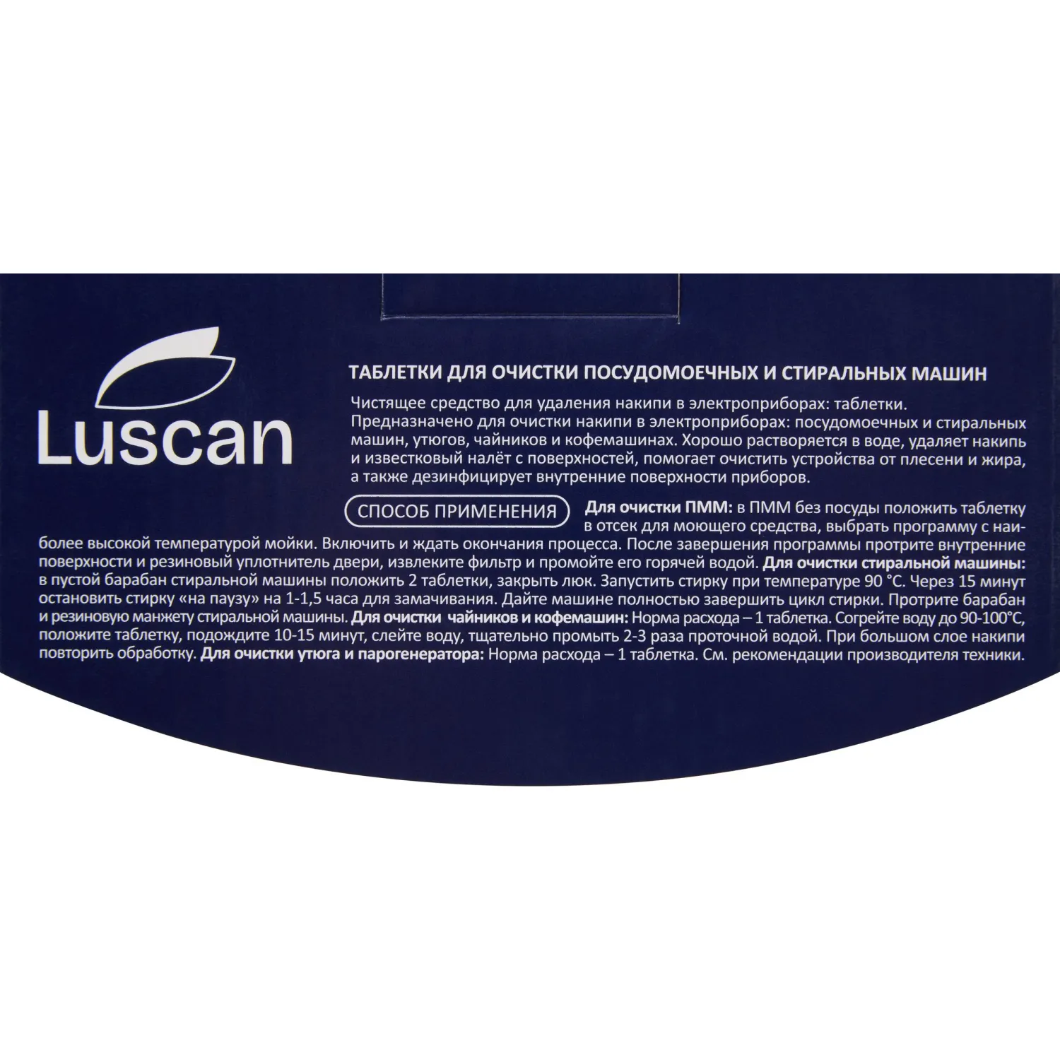 Очиститель для посудомоечных и стиральных машин/таблетки Luscan, 15 шт/уп - фото 3