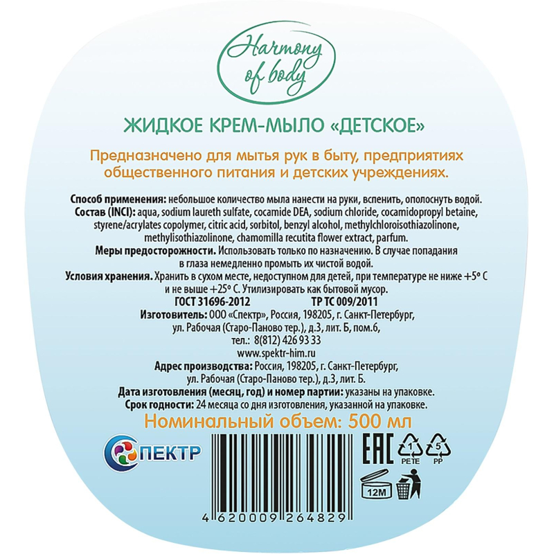 Крем-мыло Детское 500 мл с дозатором - фото 2