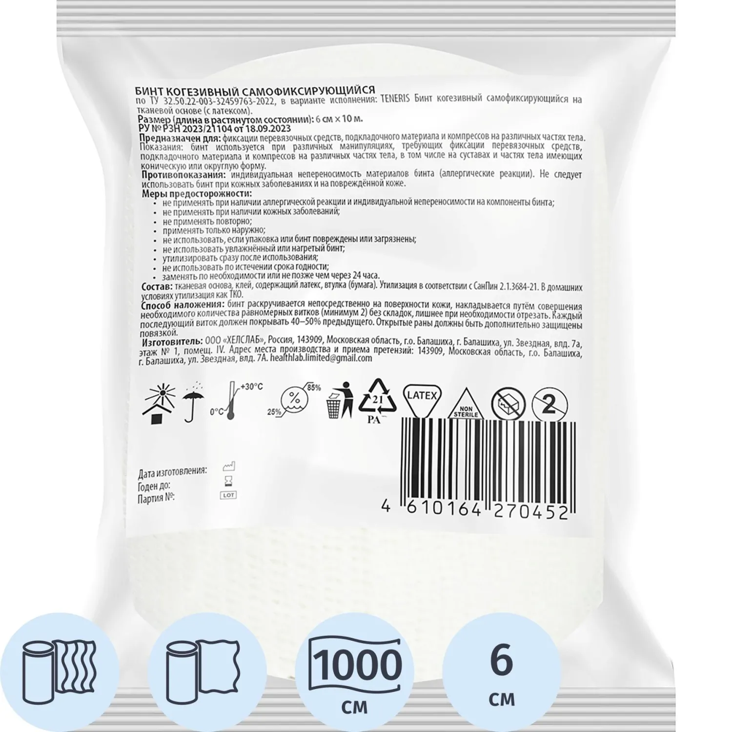 Бинт самофикс эласт 10м х6см Teneris , 64 шт/уп - фото 1