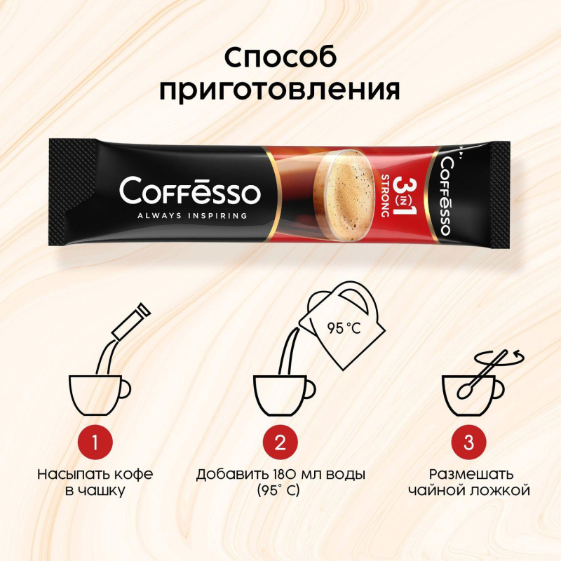 Кофе порционный растворимый Coffesso Strong 3в1 20 пакетиков по 15 г - фото 5
