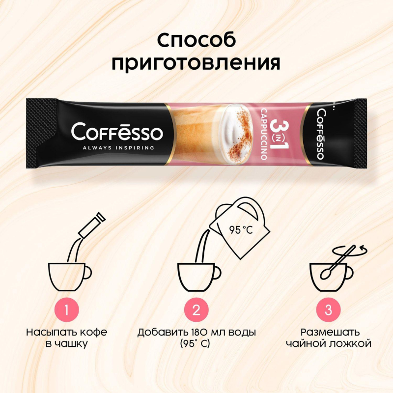 Кофе порционный растворимый Coffesso Cappuccino 3в1 20 пакетиков по 15 г - фото 6