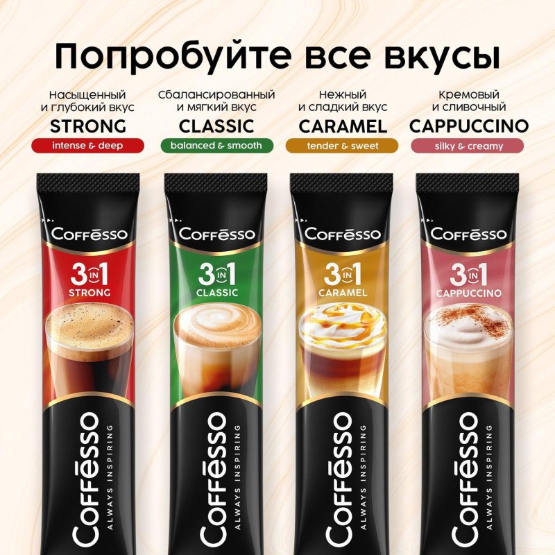 Кофе порционный растворимый Coffesso Cappuccino 3в1 20 пакетиков по 15 г - фото 8