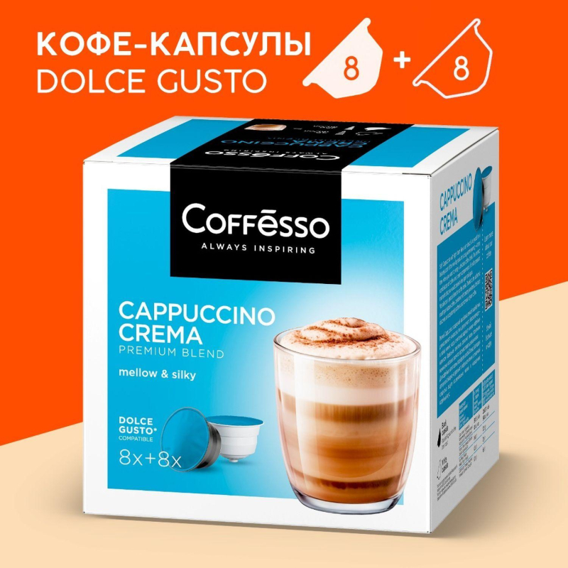 Кофе в капсулах Coffesso Сappuccino Crema dolche gusto 16 шт/уп - фото 6