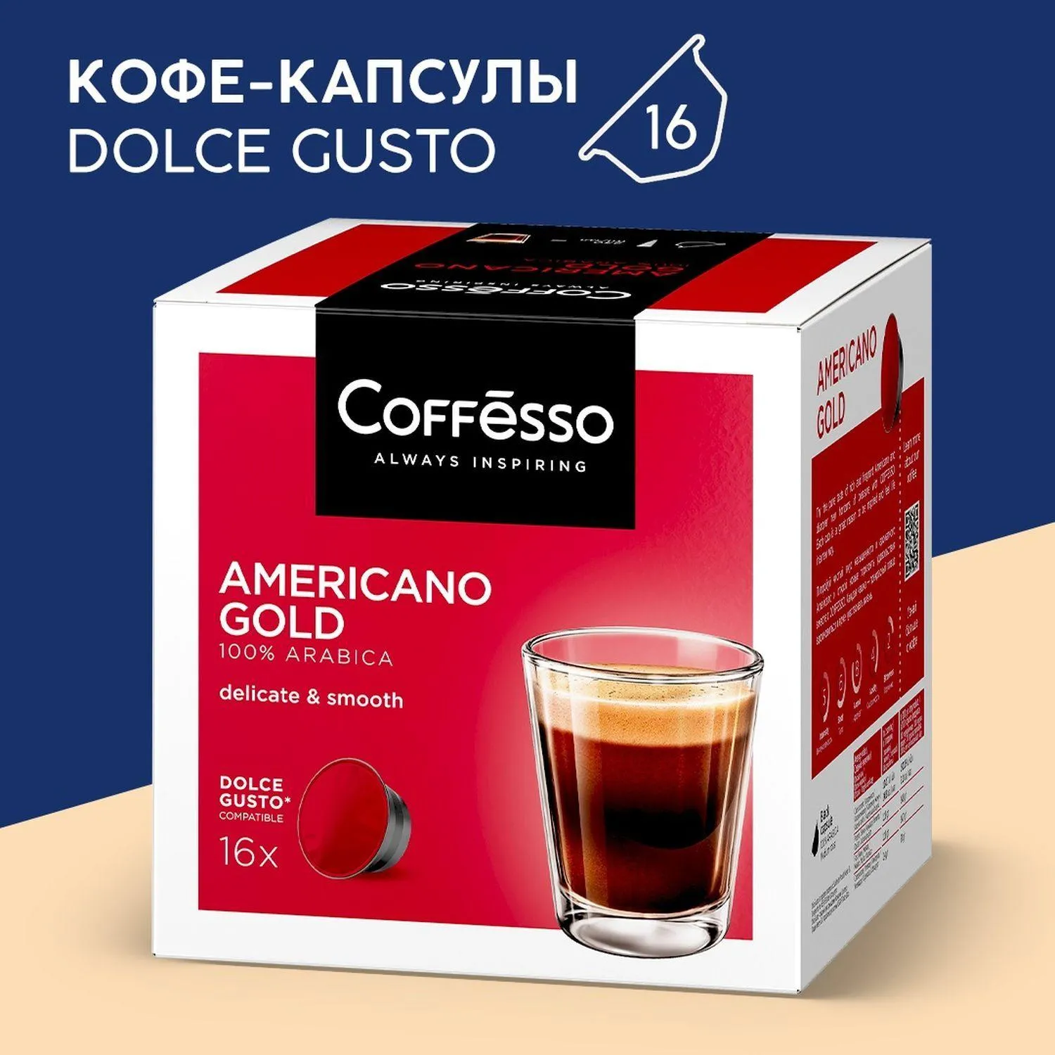 Кофе в капсулах Coffesso Americano Gold Dolce Gusto 16 шт/уп (DG) - фото 6