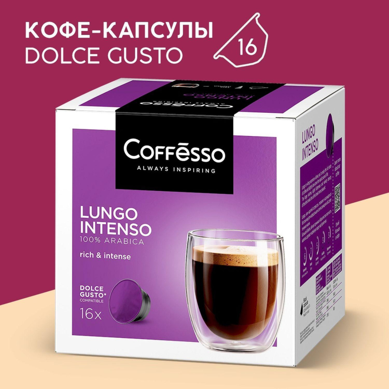 Кофе в капсулах Coffesso Lungo Intenso dolche gusto 16 шт/уп - фото 6